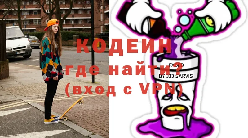 Кодеин Purple Drank  купить  сайты  Петровск-Забайкальский 